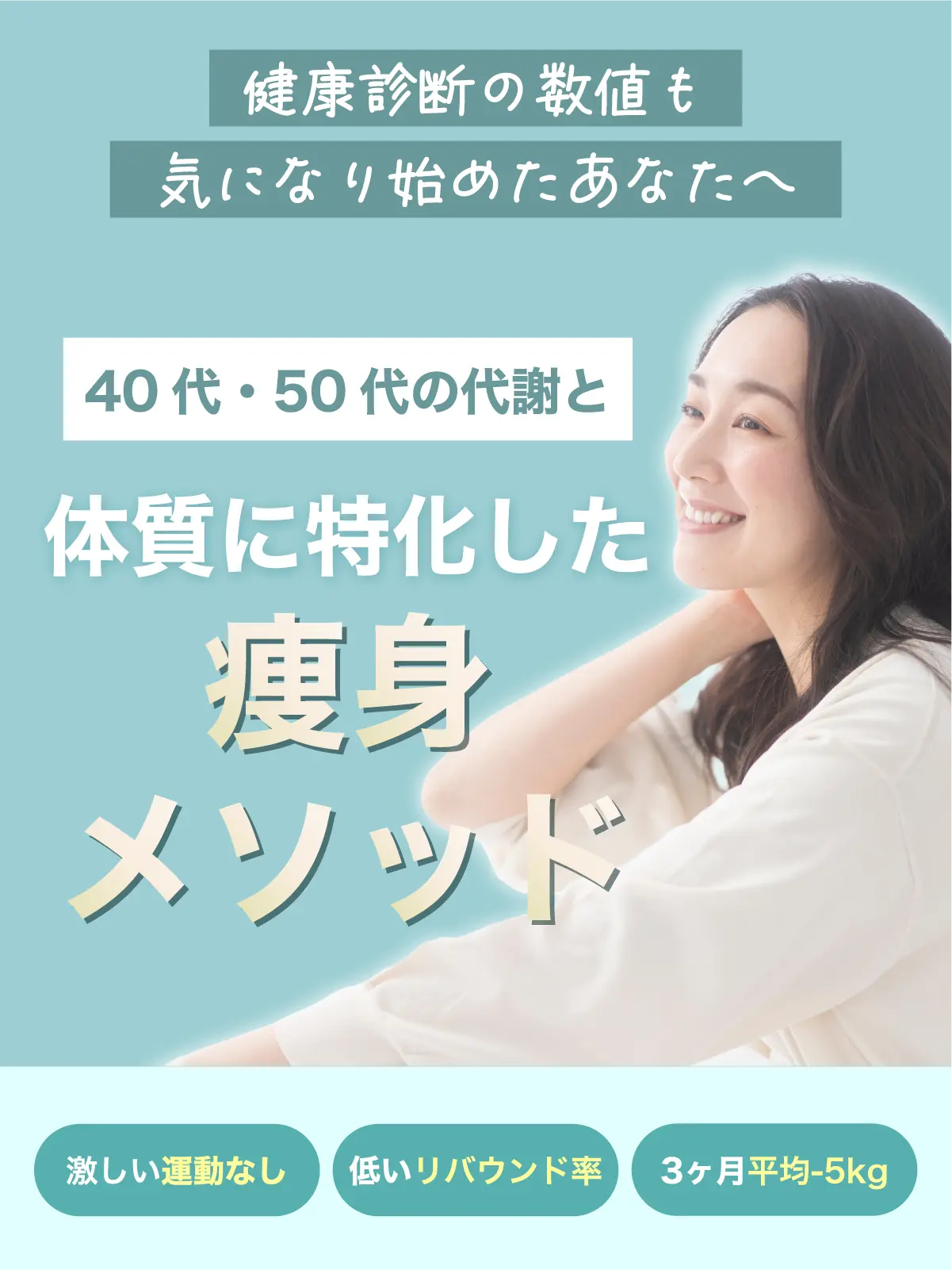 3か月短期集中人生最後のダイエット